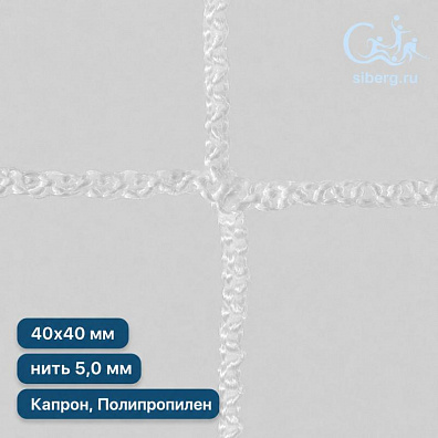 Заградительная сетка для лестниц квадрат ячейка 40х40 мм нить 5,0 мм полипропилен, капрон