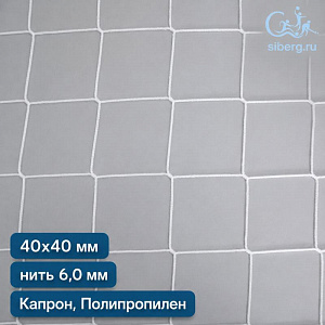 Заградительная сетка для лестниц 40х40 мм 6 мм белая капрон, полипропилен (мин. заказ 600 м2)